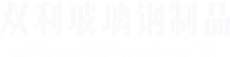 聚氨酯板廠(chǎng)家logo